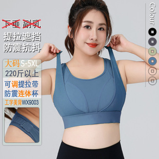 大码运动内衣双层可调节高强度，抗震bra防下垂收副乳健身文胸