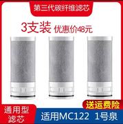 家用厨房水龙头净水器，活性碳纤维滤芯美的mc122-2过滤器通用型