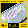 适用联想小新15键盘膜超薄酷睿i515.3英寸小新15irh9电脑防尘贴