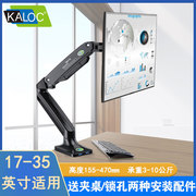 kaloc电脑显示器支架桌面升降旋转伸缩架笔记本底座万向增高挂架