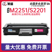莱盛 适用联想m2251硒鼓F2271H打印机LD221粉盒S2201墨盒Lenovo黑白激光打印复印多功能一体机墨粉盒 碳粉