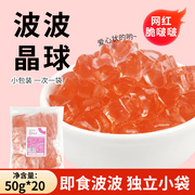草莓波波晶球50g*20包寒天晶球脆波波免煮珍珠奶茶专用原料配料