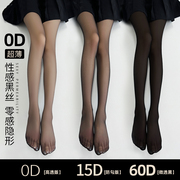 超薄黑丝袜女春秋季穿搭高级感0D黑丝性感高透大码黑色丝袜放勾丝