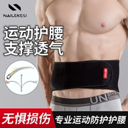 运动护腰带羽毛球篮球男女健身束腰收腹带收腰带保暖透气训练护具