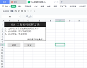 excel表格宏vba工程，密码忘记解决方法恢复破解帮忙服务素材