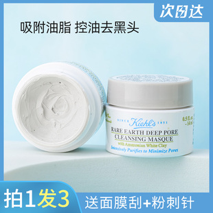 科颜氏白泥，小样亚马逊中样面膜