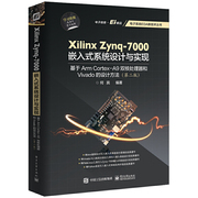 当当网 Xilinx Zynq-7000嵌入式系统设计与实现：基于Arm Cortex-A9双核处理器和Vivado的