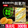 30型食品月饼蛋黄酥保鲜剂300包饼干坚果吸脱氧剂干燥剂防潮小包