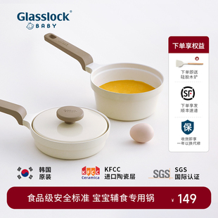 韩国glasslockbaby宝宝陶瓷辅食锅婴儿，奶锅小煮锅，煮粥面不粘煎锅