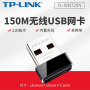 TP-LINK TL-WN725N免驱版本 150M迷你USB无线网卡 AP wifi