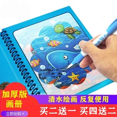 儿童神奇水画板清水反复涂鸦男孩益智涂色画本早教绘画宝宝画画