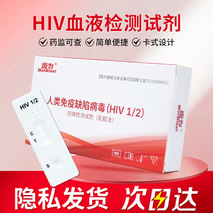 艾滋病测试纸hiv检测纸梅毒检测试纸血液性病试剂盒自检非第四代