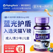 朴诺叶黄素40mg胶囊蓝莓，素脂高含量(高含量，)大人儿童保健品