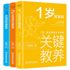 1-3岁宝宝的关键教养全套三册育儿书籍父母读物捕捉儿童，敏感期养育男女孩教育心理学，感统训练读懂孩子的心幼儿家庭正面管教