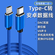 Typec转micro usb安卓充电数据线OTG手机反向互充对接线DAC耳放解码器V8声卡转换器平板电脑绘画板连接头线