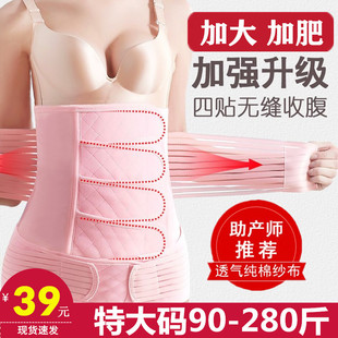 加大码产后收腹带200-300斤纯棉，纱布夏季刨剖腹产专用产妇束缚带