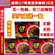 越南进口中原g7黑咖啡，速溶美式咖啡粉无糖，纯黑咖啡30g盒装15包