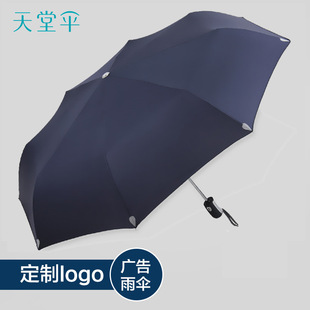 天堂伞三折全自动晴雨伞黑胶防晒伞雨伞折叠logo定制商务3331e