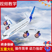 三通道遥控飞机模型，固定翼航模滑翔机空客a380客机，儿童玩具飞行