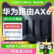 Huawei/华为路由器AX6大户型家用千兆高速无线wifi穿墙电竞路由器