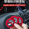 汽车禁烟车贴车内禁止吸烟贴/NO SMOKING请勿吸烟禁烟标志贴家用