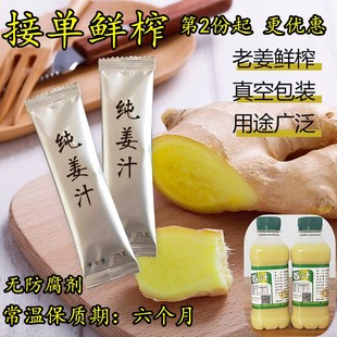 小黄姜生姜汁纯温姜汁25g无菌即食用纯鲜榨老姜原汁水怀姜汁洗发