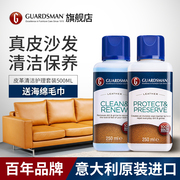 guardsman皮革清洁剂皮具护理液保养油，去污真皮擦皮质沙发清洗剂