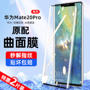 适用华为mate20pro钢化膜mete20x手机膜meta20全屏覆盖m20全包mt水凝por曲面屏mata mte保护贴膜全身胶5g
