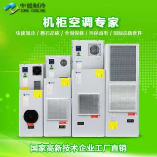 户外机柜压缩机，制冷控制柜恒温机柜空调，高效压缩机电柜空调