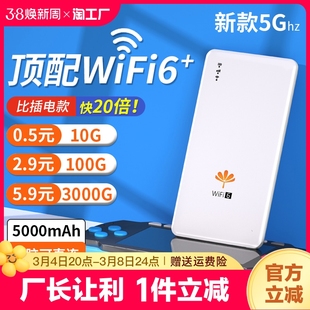 免费随身wifi三网切换移动无线网络wifi，通用流量4g5g便携式车载宿舍家用宽带路由器热点wilf增强信号联通