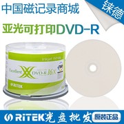 铼德(ritek)台产哑光可打印dvd-r16速4.7g空白光盘光碟刻录盘