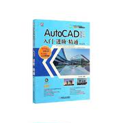 正版 AutoCAD 2020中文版入门·进阶·精通钟日铭机械工业出版社 