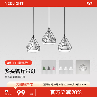 yeelight吊灯led餐厅灯具三头吸顶餐吊灯饰现代简约北欧创意灯