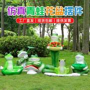 户外仿真青蛙雕塑花园林景观庭院装饰卡通创意玻璃钢青蛙花盆摆件
