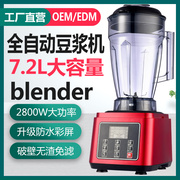 奥诺斯商用全自动破壁机豆浆机，7升commercialblenderjuicer