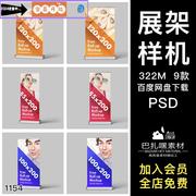 多规格易拉宝海报展架模型效果图，展示智能贴图psd样机设计素材