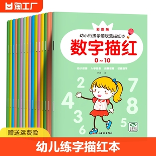 数字描红本幼儿练字贴幼儿园练字写字本帖，初学者儿童拼音描红汉字数字0-10-20-100以内加减法，幼小衔接偏旁部首笔画点阵控笔训练