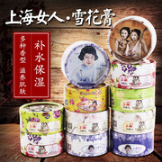 上海女人夜来香水润滋养雪花膏80克国货，护肤老牌经典补水保湿