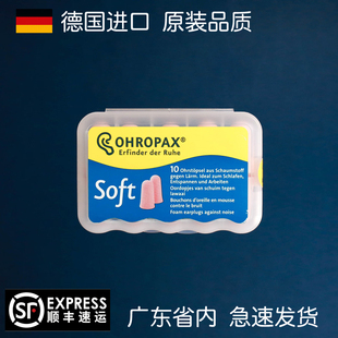 德国OHROPAX SOFT耳塞专业防噪音耳塞隔音耳塞睡眠用睡觉