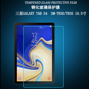 适用护膜者 于三星Galaxy Tab S4钢化膜SM-T830贴膜平板电脑T835C保护贴膜10.5寸磨砂膜T837高清防爆玻璃膜