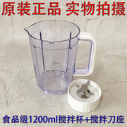 九阳料理机JYL-C022 C022E C025 F10 C020搅拌座搅拌杯原厂配件