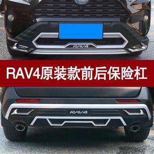 适用于22新荣放前后保险杠 威兰达护杠 21新RAV4车身防撞专用护板