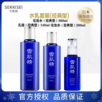 雪肌精水乳套装(经典型)化妆水360ml乳液，140ml化妆水200ml