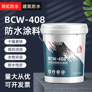 东方雨虹防水涂料BCW408水性沥青涂料液体卷材屋顶防水补漏材料