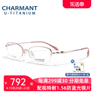 charmant夏蒙优值钛，镜架女款半框时尚，圆框可配近视眼镜框ch38712