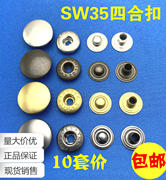 日本ykk扣子sw35金属铜s型，弹簧四合扣按扣无锡直发满包