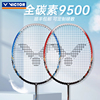 VICTOR胜利羽毛球拍9500单拍维克多小铁锤全碳素超轻拍