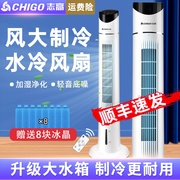 志高空调扇冷气扇家用加水加冰制塔扇冷移动小型空调冷风扇冷风机
