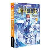 神印王座第2部皓月当空10 第二部唐家三少继斗罗大陆收官后新作 讲述发生在圣魔大陆六大圣殿的故事