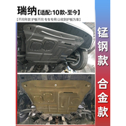 10-20款现代瑞纳发动机下护板底盘护板装甲原厂改装2020适用